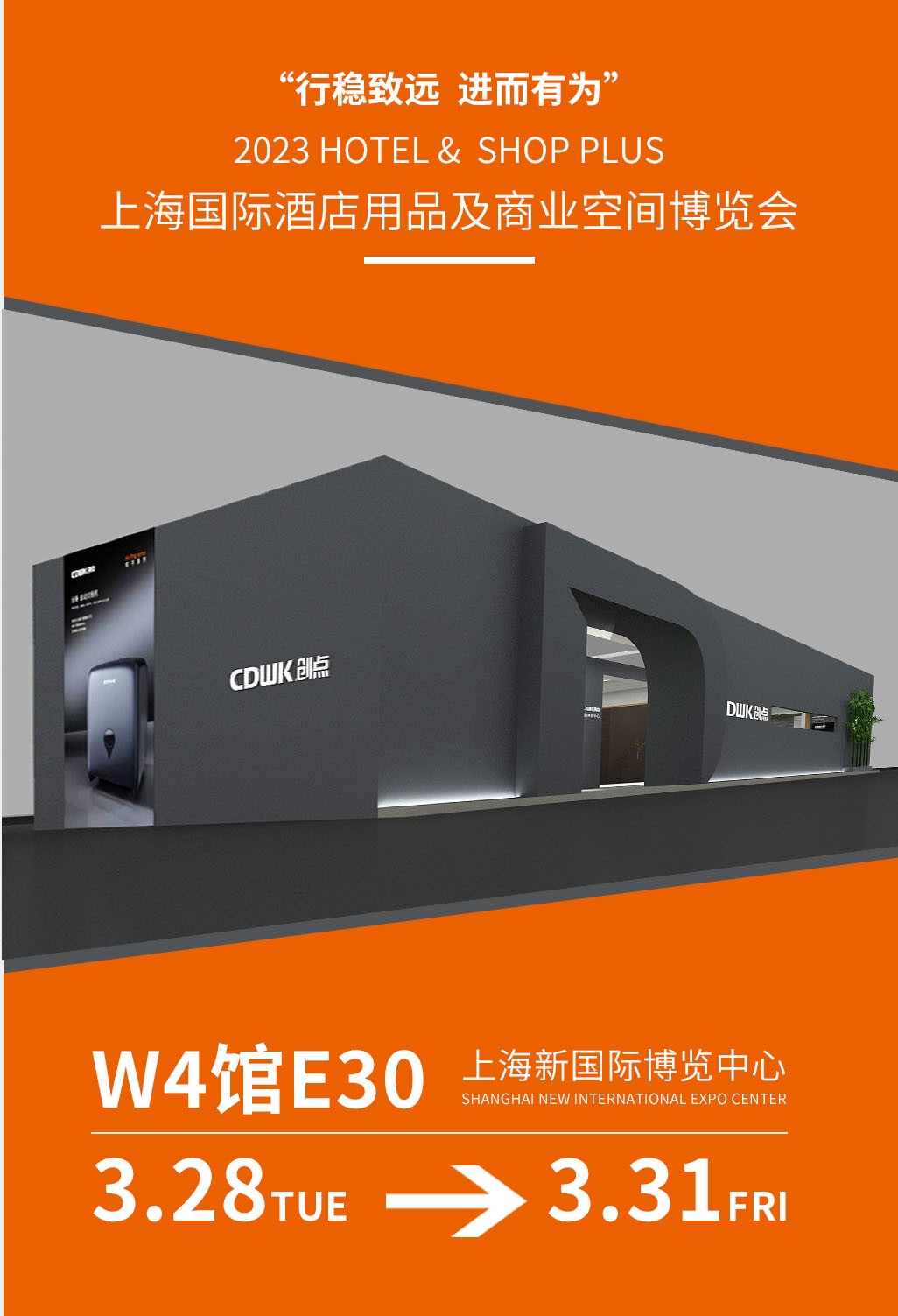 展會(huì)預(yù)告 | CDWK創(chuàng)點(diǎn) 上海新國(guó)際博覽中心 雙展位邀您赴宴！