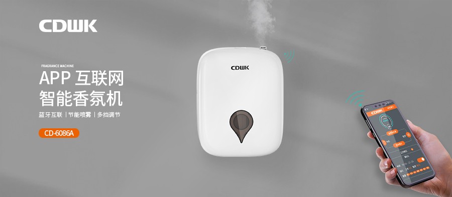 新品上市 | CDWK創(chuàng)點(diǎn)智能香氛機(jī)，您身邊的香氛管家。