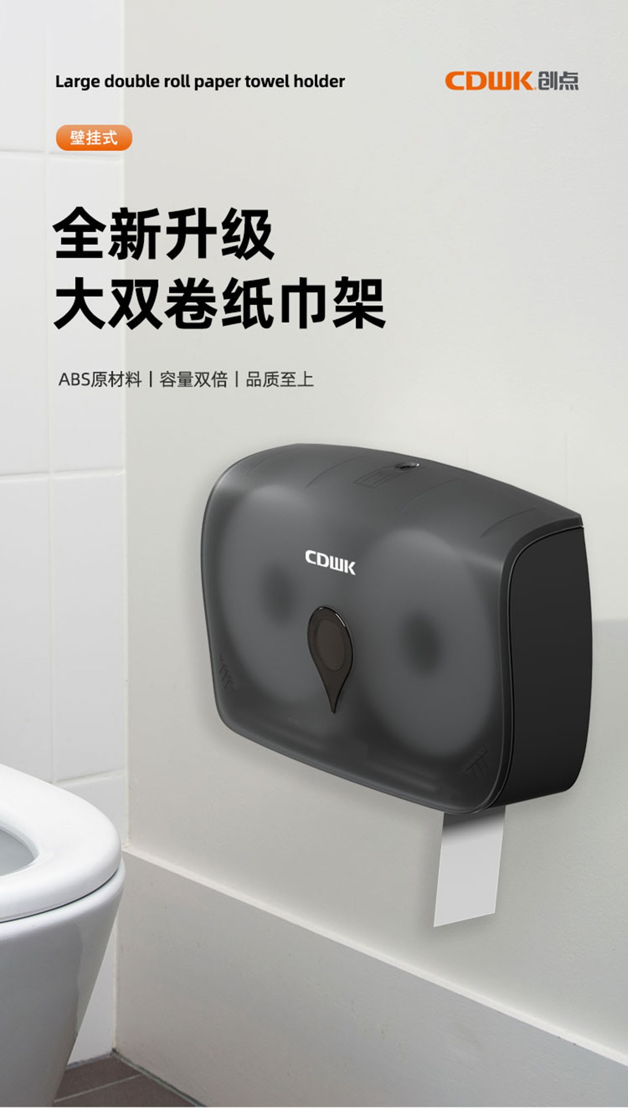 公共衛(wèi)生 | CDWK創(chuàng)點(diǎn)大雙卷紙巾架，讓公共廁所告別缺紙尷尬！