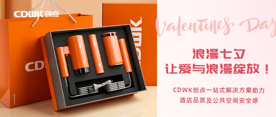 浪漫七夕 | CDWK創(chuàng)點(diǎn)一站式解決方案助力酒店品質(zhì)及公共空間安全感！