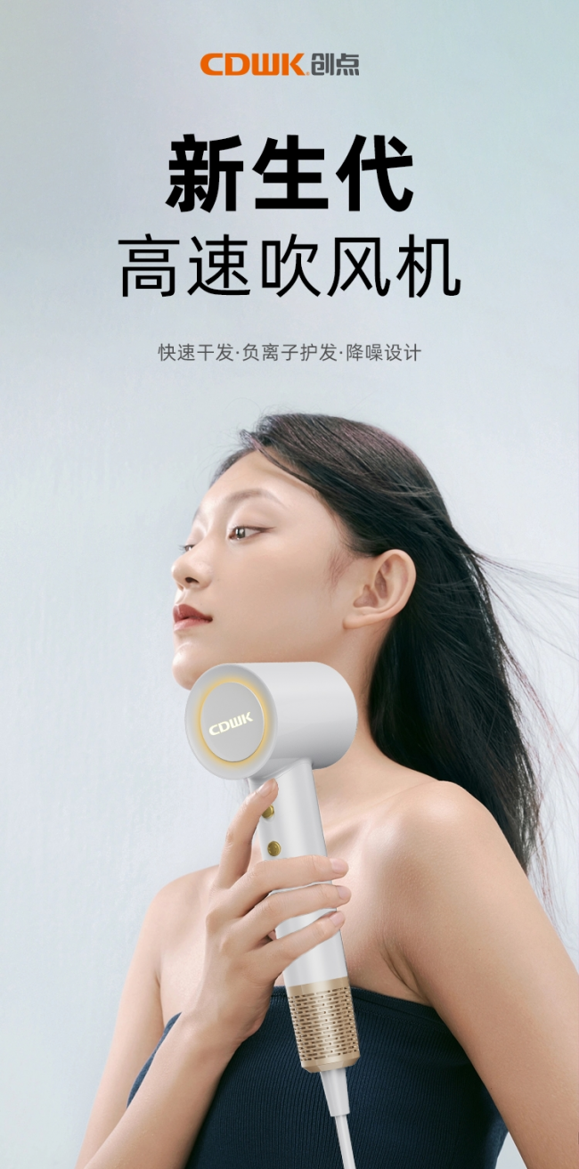 性能再升級!CDWK創(chuàng)點高速吹風機，快速干發(fā)護發(fā)