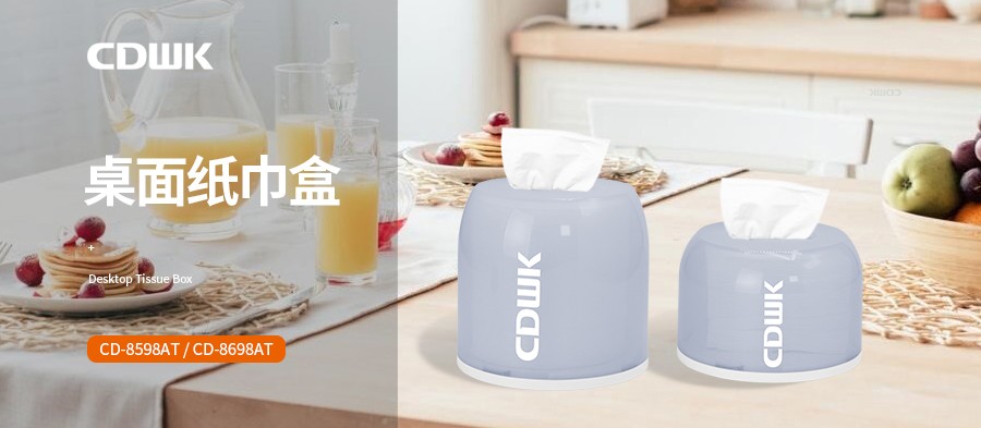 新品速遞 | CDWK創(chuàng)點(diǎn)桌面紙巾盒，讓紙巾唾手可得！